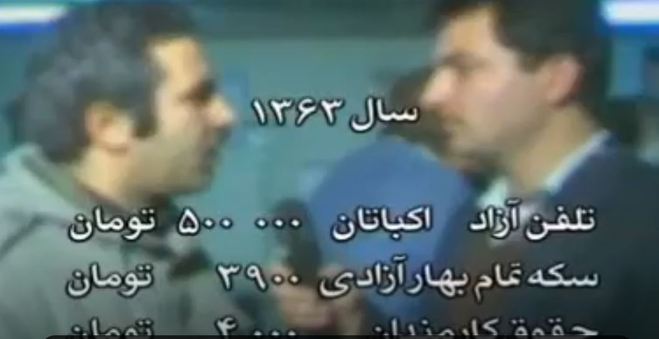 گزارش دیدنی تلویزیون از شرایط سال ۱۳۶۳؛ رابطه حقوق کارمند و قیمت سکه! | فیلم