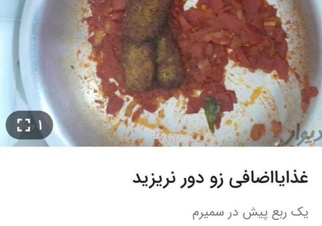 آگهی ناراحت‌کننده یک خانواده‌ فقیر ایرانی در اینترنت، صحت دارد؟ +تصویر
