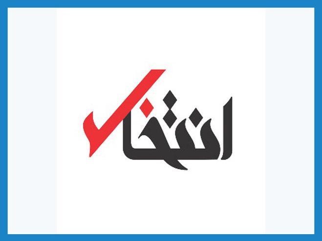 حکم صادر کردن کیهان بعد از توقیف انتخاب: کاسه و کوزه‌شان را کلا جمع کنید!