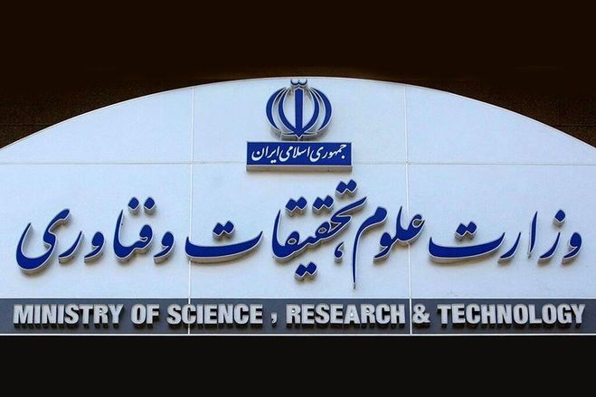 سایت وزارت علوم، از دسترس خارج شد