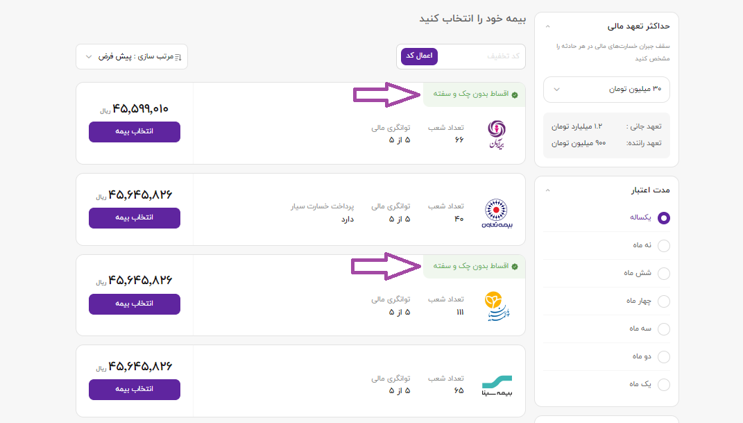 بیمه دات کام فرق میکنه! با تضمین بهترین قیمت بیمه ماشین 1402