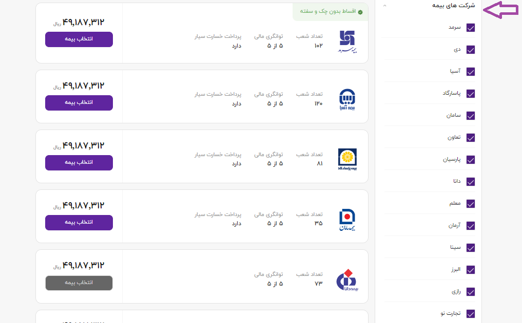 بیمه دات کام فرق میکنه! با تضمین بهترین قیمت بیمه ماشین 1402