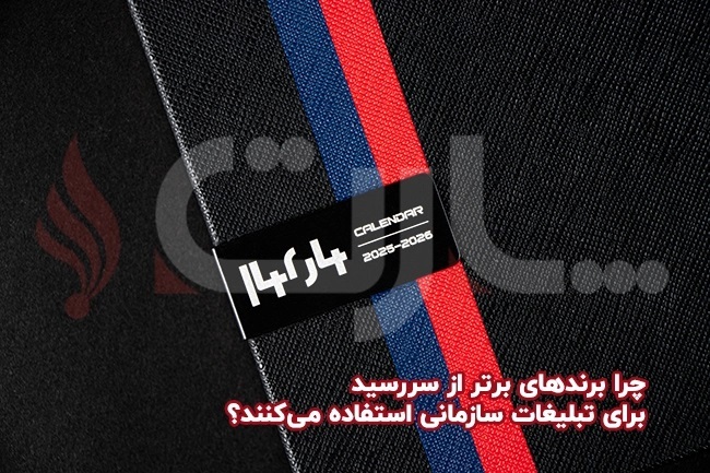 چاپ سررسید 1404