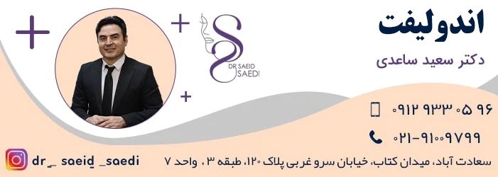 دکتر سعید ساعدی