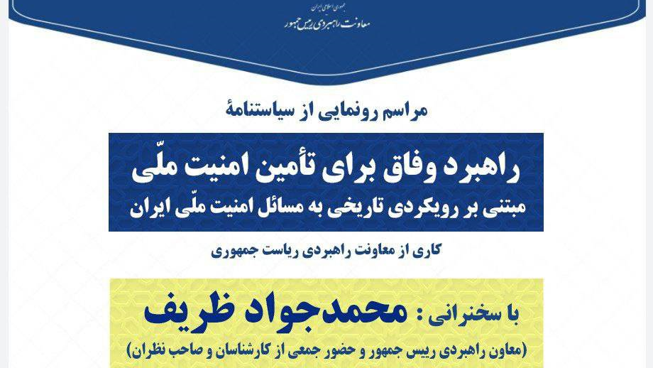 اظهارات تازه ظریف در رونمایی و همایش تازهاش: در جنگ روایتها هستیم | اسرائیل از ایران خطر بینالمللی ساخت | برجام ۱۵ سال روند سلاح هستهای را عقب انداخت اظهارات تازه ظریف در رونمایی و همایش تازهاش: در جنگ روایتها هستیم | اسرائیل از ایران خطر بینالمللی ساخت | برجام ۱۵ سال روند سلاح هستهای را عقب انداخت