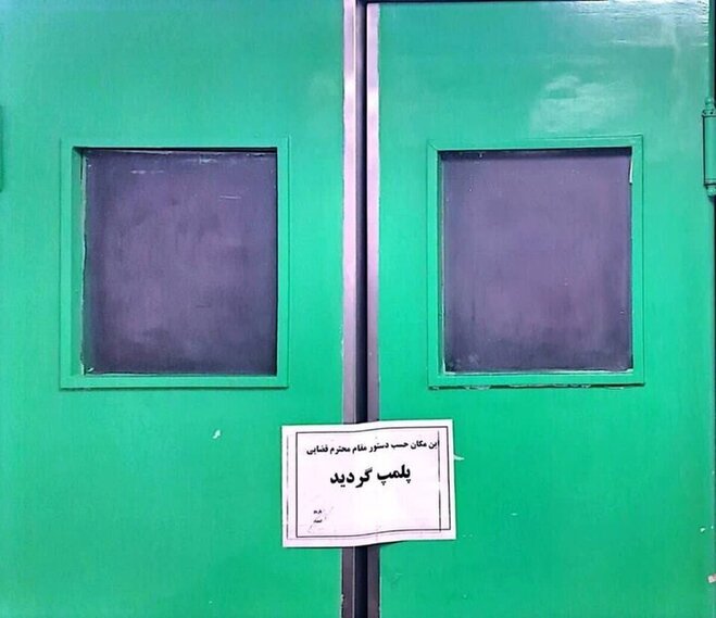 آخرین جزییات از پلمب اتاق عمل بیمارستان آپادانا