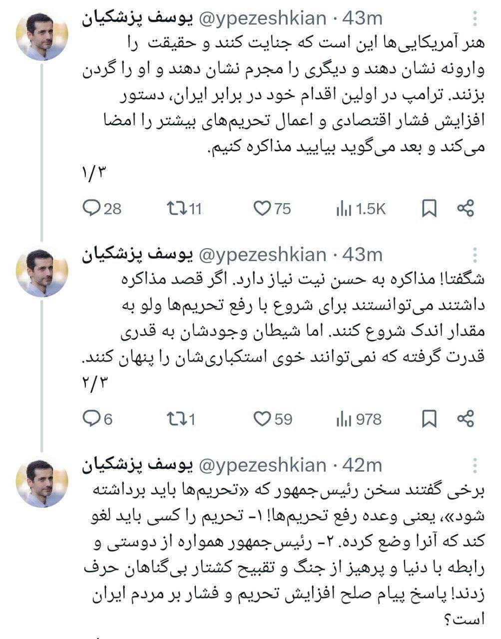 شگفت زده شدن پسر پزشکیان از ترامپ: تحریم را کسی باید لغو کند که آنرا وضع کرده! +عکس شگفت زده شدن پسر پزشکیان از ترامپ: تحریم را کسی باید لغو کند که آنرا وضع کرده! +عکس