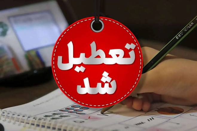 تعطیلی و محدودیت در مدارس و ادارات این استان‌ها، فردا دوشنبه ۱۳ اسفند
