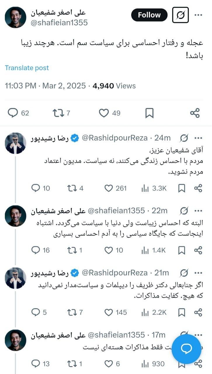 جدال توئیتری رشیدپور به چهره نزدیک به پزشکیان سر استعفا ظریف | عکس