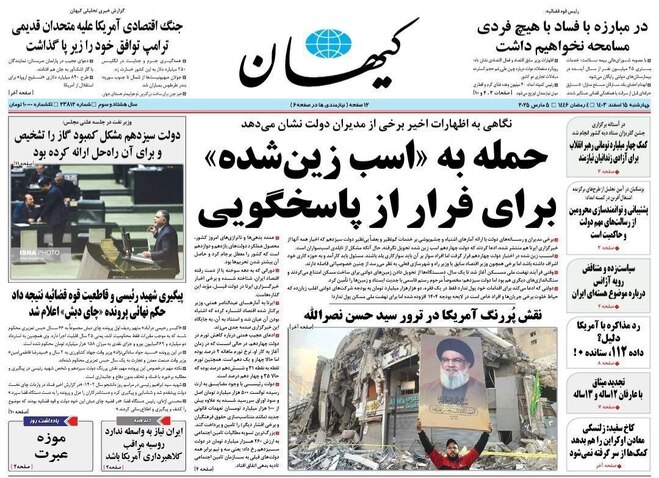 واکنش دولت به تیترزنی روزنامه کیهان: می‌خواهند ما را وارد دعوا کنند | عکس