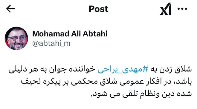ابطحی شلاق خوردن یراحی را به دین و نظام ربط داد