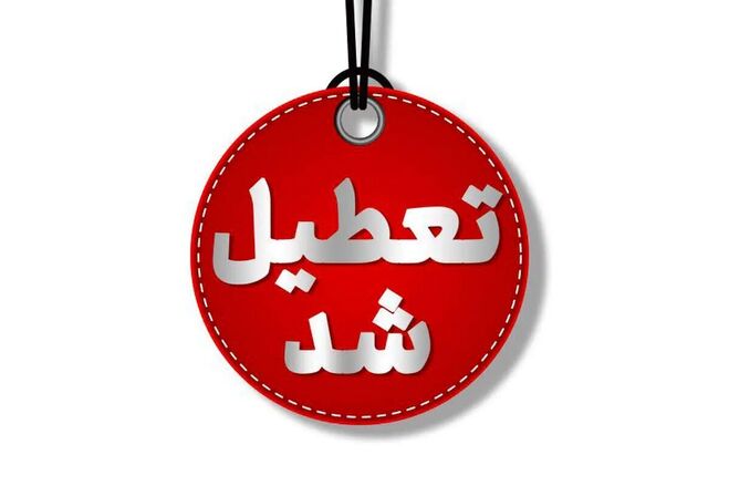 آخرین جزئیات تعطیلات مدارس و ادارات فردا دوشنبه ۶ اسفند؛ ورود استان‌های تازه به لیست