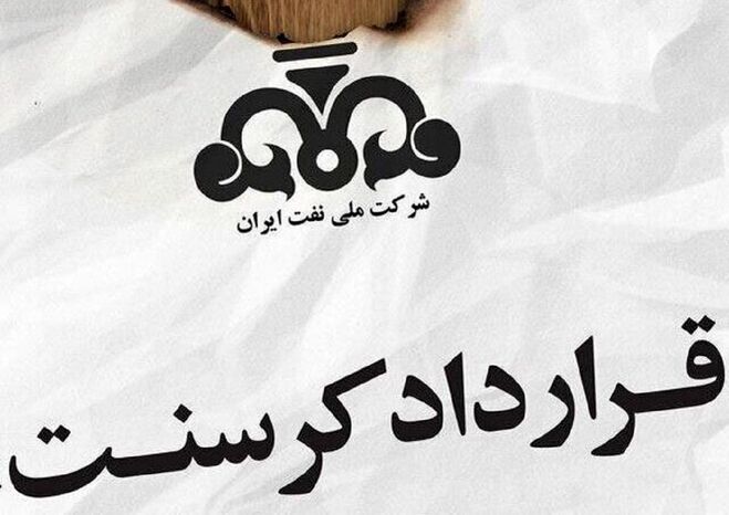 صدور رای جدید در پرونده کرسنت به نفع شرکت ملی نفت ایران