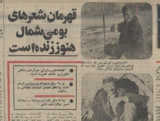 روایت یک دلداگی به همسر؛ مرد ایرانی ۲۵ سال در دریا سرگردان بود! +تصویر