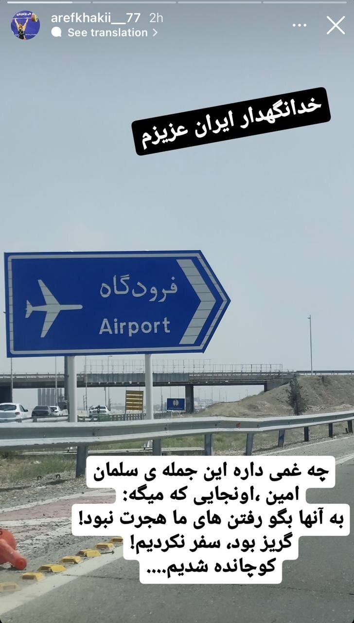 استوری تلخ؛ ورزشکار دیگر هم برای همیشه از ایران را ترک کرد | تصویر