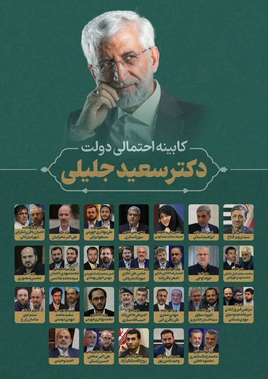 آشنایی با کابینه احتمالی جلیلی؛ کدام چهره‌ها را می‌شناسید؟