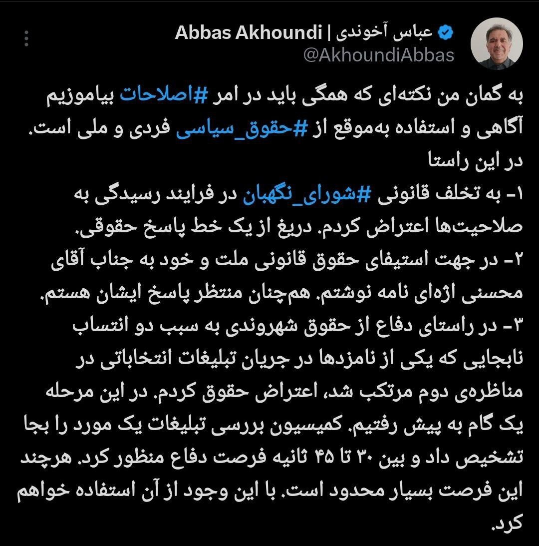 فرصت ۴۵ ثانیه‌ای صداوسیما به عباس آخوندی | ضبط کن و بفرست!