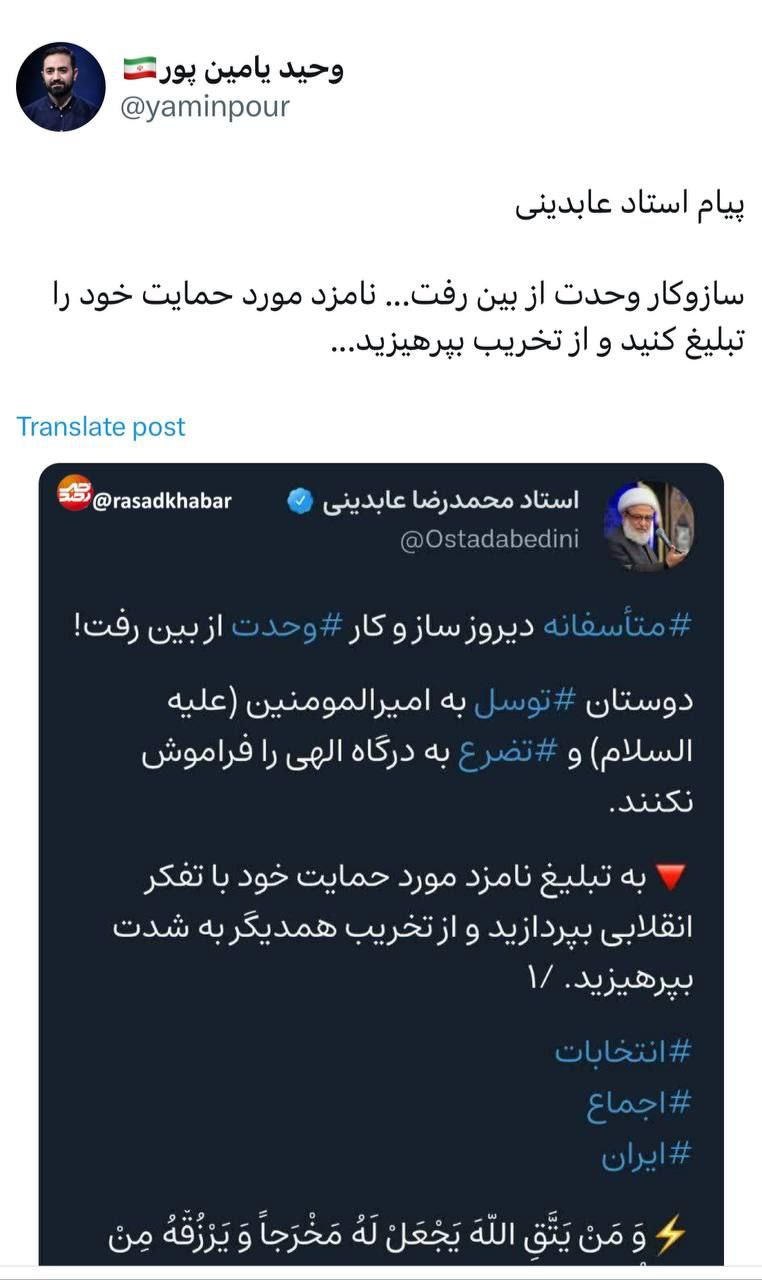 خبر خوش یامین پور برای طرفداران پزشکیان