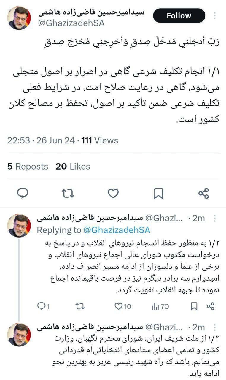 فوری؛ چراغ انصراف‌ها روشن شد | این کاندیدا عقب کشید +تصویر