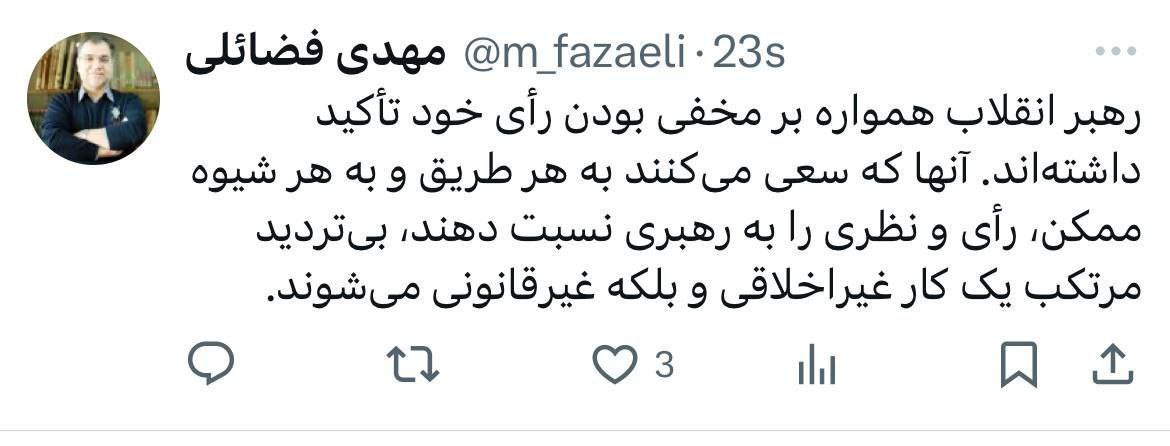 اولین واکنش به حواشی انتشار عکس برگه رای رهبری +تصویر اولین واکنش به حواشی انتشار عکس برگه رای رهبری +تصویر