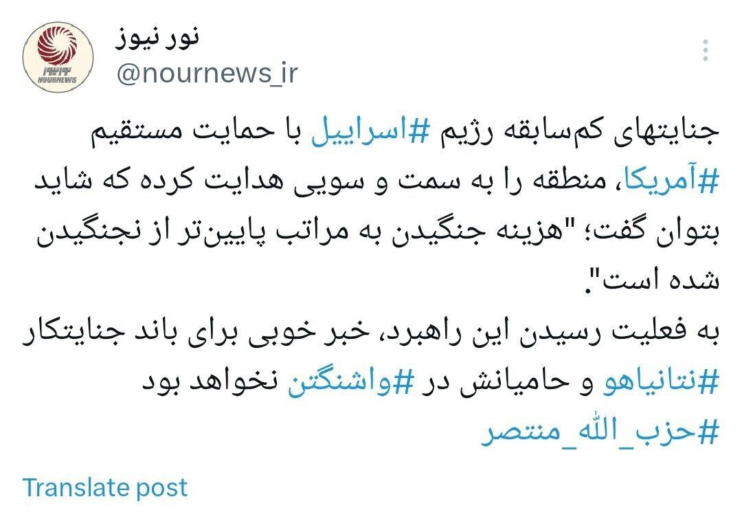 توئیت قابلتامل رسانه خاص ایران: هزینه جنگیدن به مراتب پایینتر از نجنگیدن شد! توئیت قابلتامل رسانه خاص ایران: هزینه جنگیدن به مراتب پایینتر از نجنگیدن شد!