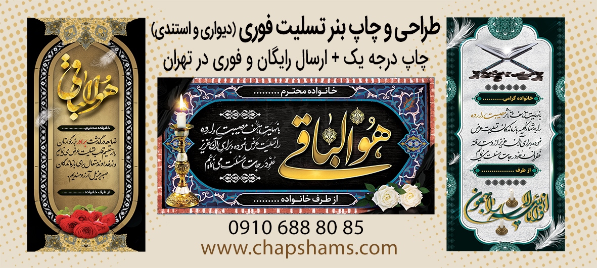 اهمیت چاپ بنر تسلیت برای مراسم‌های سوگواری