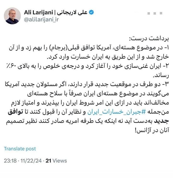 توضیحات لاریجانی درباره‌ مصاحبه اخیر جنجالی‌اش با سایت رهبری