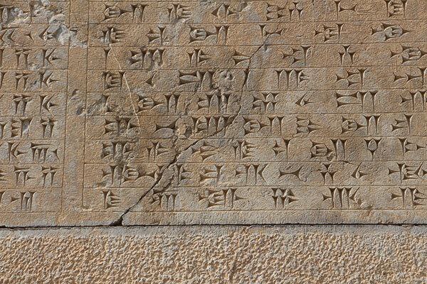 نوشدارو برای کتیبه مهم داریوش بزرگ در یک قدمی نابودیاش +عکس نوشدارو برای کتیبه مهم داریوش بزرگ در یک قدمی نابودیاش +عکس