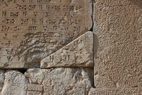 نوشدارو برای کتیبه مهم داریوش بزرگ در یک قدمی نابودیاش +عکس نوشدارو برای کتیبه مهم داریوش بزرگ در یک قدمی نابودیاش +عکس