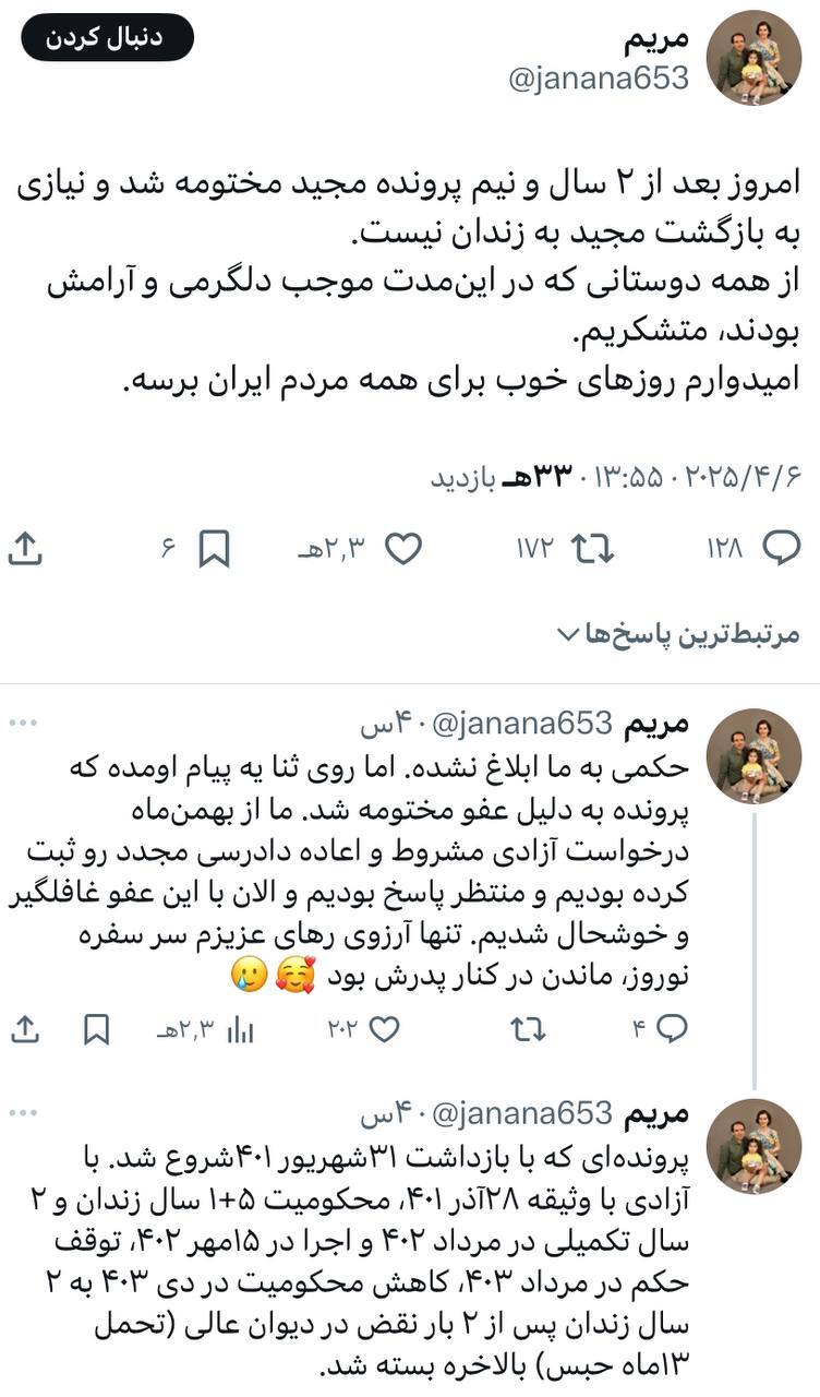 پرونده مجید توکلی با عفو بسته شد