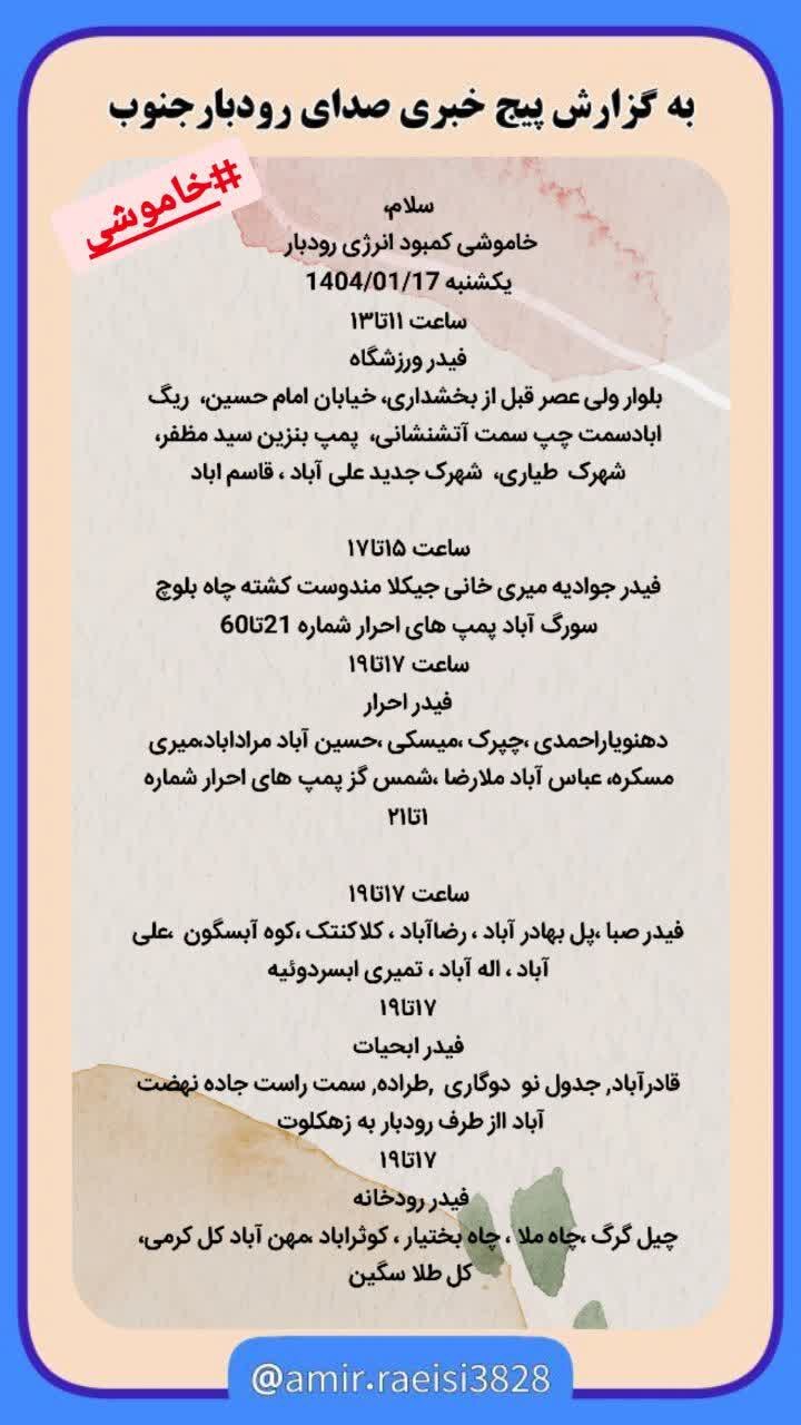 خبر بد؛ انتشار جدول خاموشی‌ها با شروع کار در سال ۱۴۰۴ | برق کدام مناطق فردا قطع می‌شود؟! +عکس