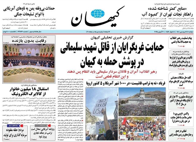 روزنامه کیهان درخواست «ترور ترامپ» را به تیتر یک و قرمز تبدیل کرد! | عکس