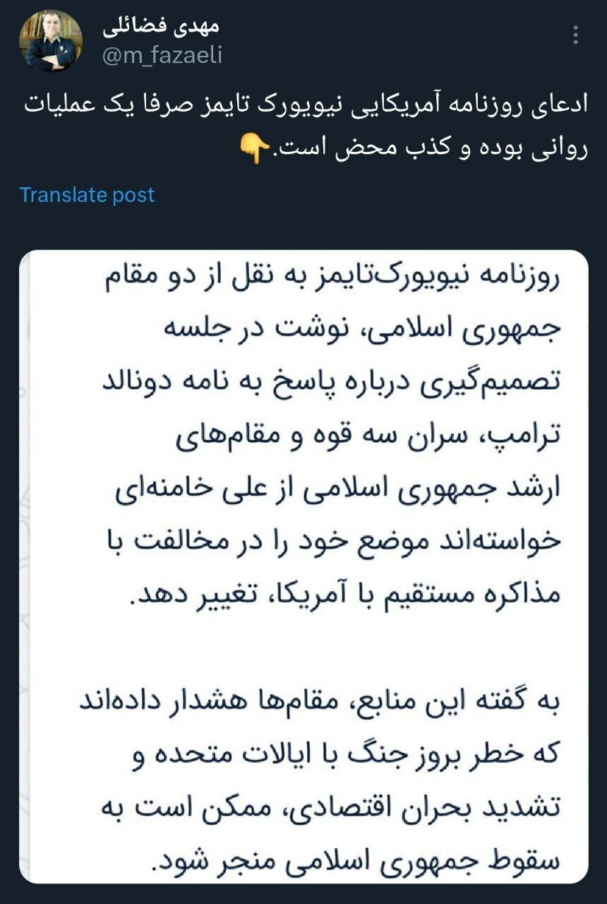 مهدی فضائلی: تکذیب ادعای نیویورکتایمز درباره موضع سران قوا در پاسخ به نامه ترامپ مهدی فضائلی: تکذیب ادعای نیویورکتایمز درباره موضع سران قوا در پاسخ به نامه ترامپ