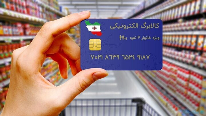 حساب و کتاب‌ها در طرح کالابرگ الکترونیکی؛ کوپن ادامه پیدا می‌کند؟