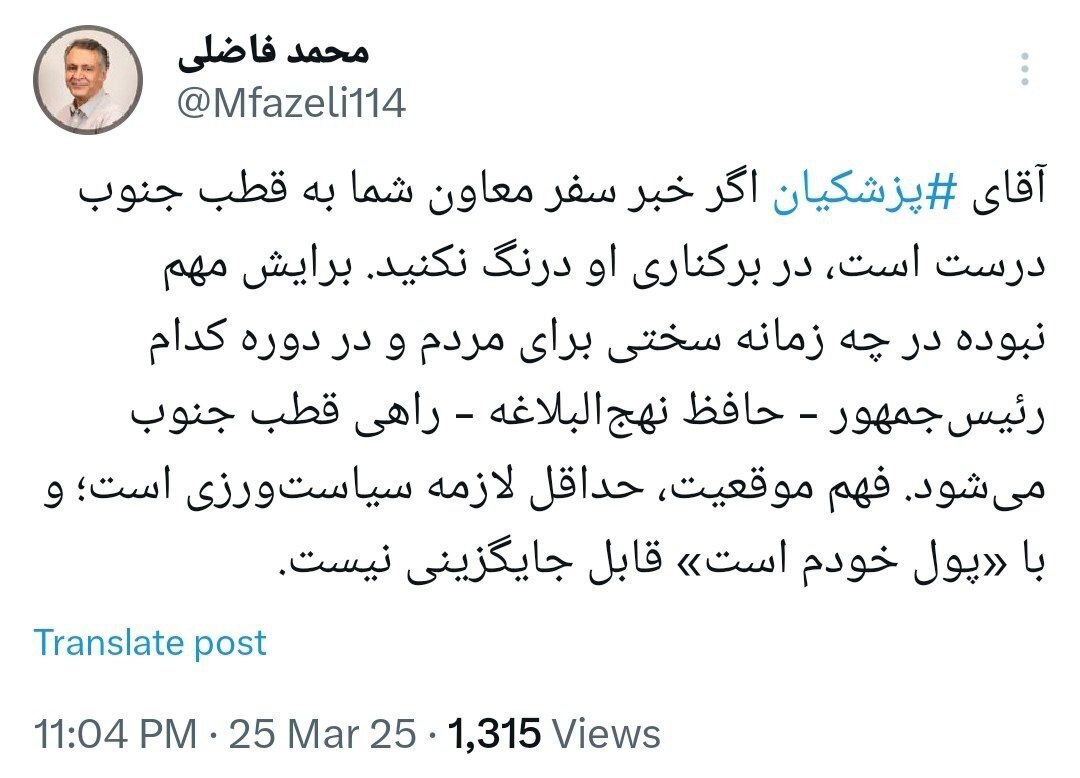 جنجال سفر نوروزانه معاون پزشکیان به قطب جنوب: «فهم موقعیت» ندارد؛ برکنارش کنید