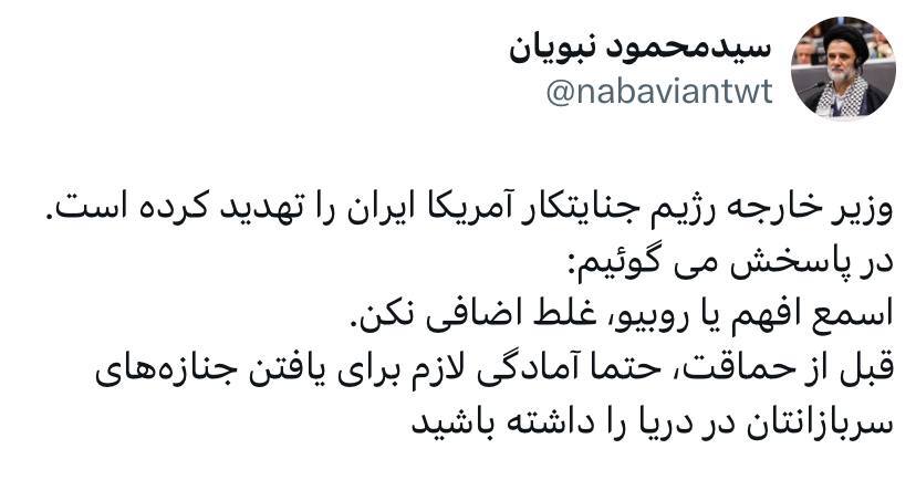 تهدید بی‌سابقه نماینده مجلس علیه روبیو: غلط اضافی نکن | عکس