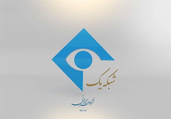 عزل و درخواست بازداشت عوامل شبکه یک بعد این سوتی باورنکردنی +فیلم