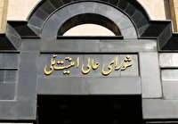 هشدار و تهدید شورایعالی امنیت ملی درباره اقدام به‌ نفع اسرائیل: اشد مجازات دارد