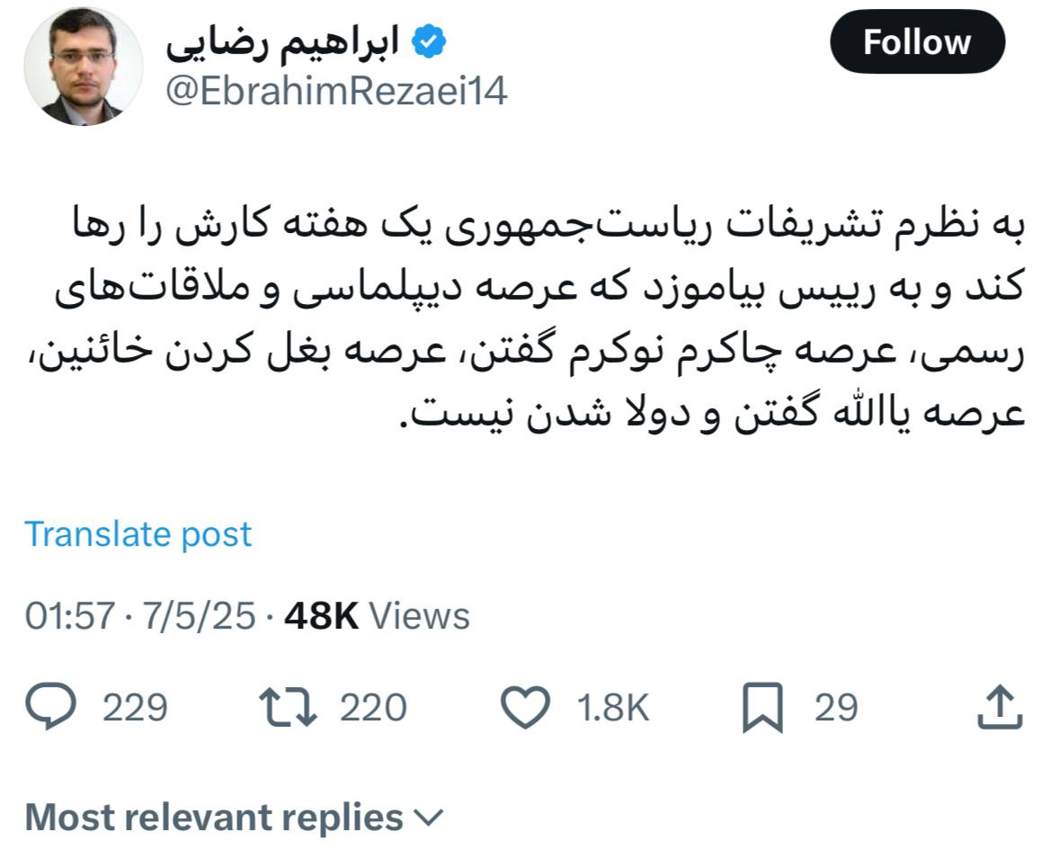 توئیت تند انتقادی علیه پزشکیان: دیپلماسی جای چاکرم نوکرم و یاالله نیست! | عکس توئیت تند انتقادی علیه پزشکیان: دیپلماسی جای چاکرم نوکرم و یاالله نیست! | عکس