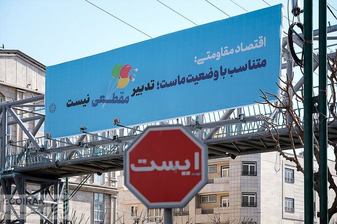 اقتصاد ایران بر لبه تیغ تصمیم سخت؛ بازسازی یا بازتکرار اشتباه؟