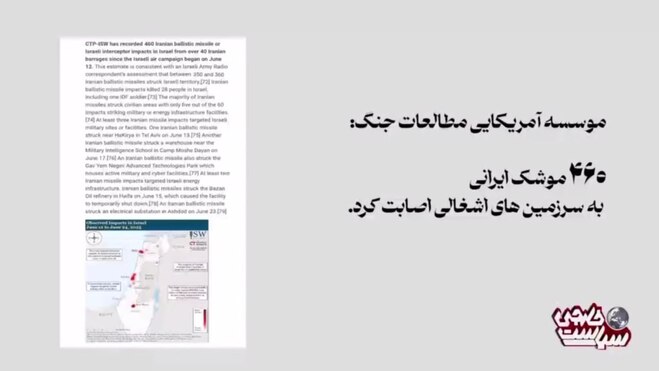 دستاوردسازی جنگی صداوسیما با فتوشاپ؛ چند موشک به اسرائیل خورد؟ +فیلم