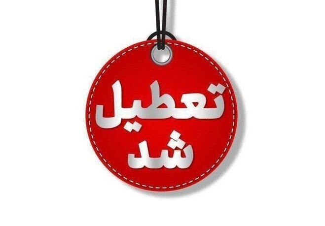 فردا چهارشنبه ۲۲ مرداد، تعطیل شد؛ کدام استان‌ها وارد لیست تعطیلات کمبود انرژی شدند؟