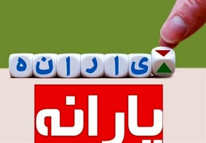 منتظر یارانه شهریور نباشید؛ اعلام زمان واریز یارانه‌های مردادماه
