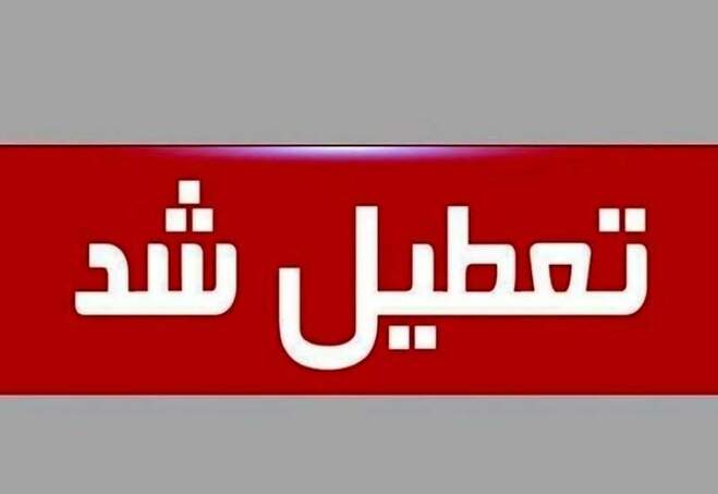 جزئیات تازه تعطیلات آخر هفته و اول شهریور استان‌ها به دلیل بی‌برقی