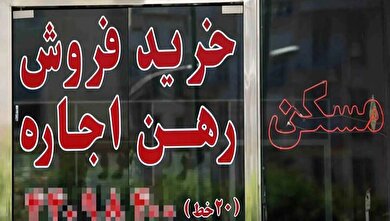 فاجعه بازار مسکن؛ عدد حیرت‌انگیز زمان انتظار برای خانه‌داری یک ایرانی