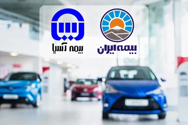 مقایسه شرکت‌های بیمه ایران و آسیا