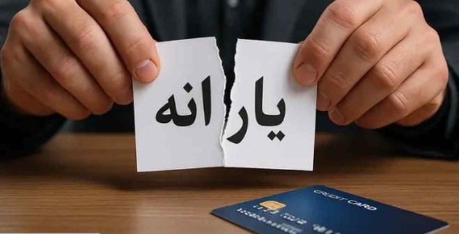 تیغ محکم دولت پزشکیان بر صورت قشر محروم   یارانه بی‌پولان را حذف کردید
