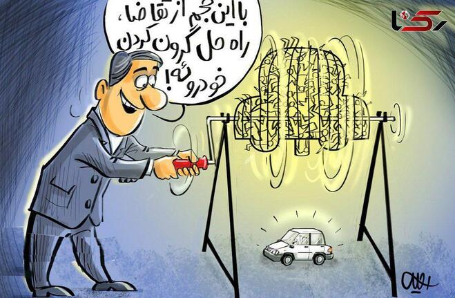 ادامه سرکاری و تمسخر ۶ میلیون ایرانی با قرعه‌کشی خودرو + لیست اختلاف قیمت کارخانه با بازار