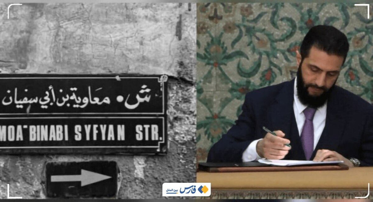 عکس تغییر نام خیابان نزدیک حرم حضرت زینب به معاویه