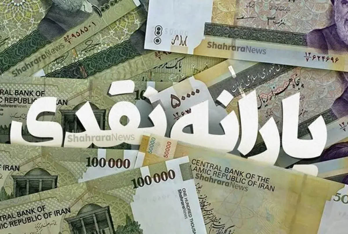 اعلام زمان و میزان واریز یارانه مهرماه؛ ۲ میلیون نفر حذف شدند